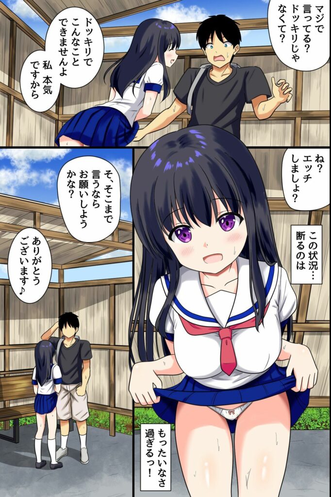「沙織 バス停登場シーン｜この町ではエッチが挨拶田舎美少女ハーレム夏休み ｉｆ」
