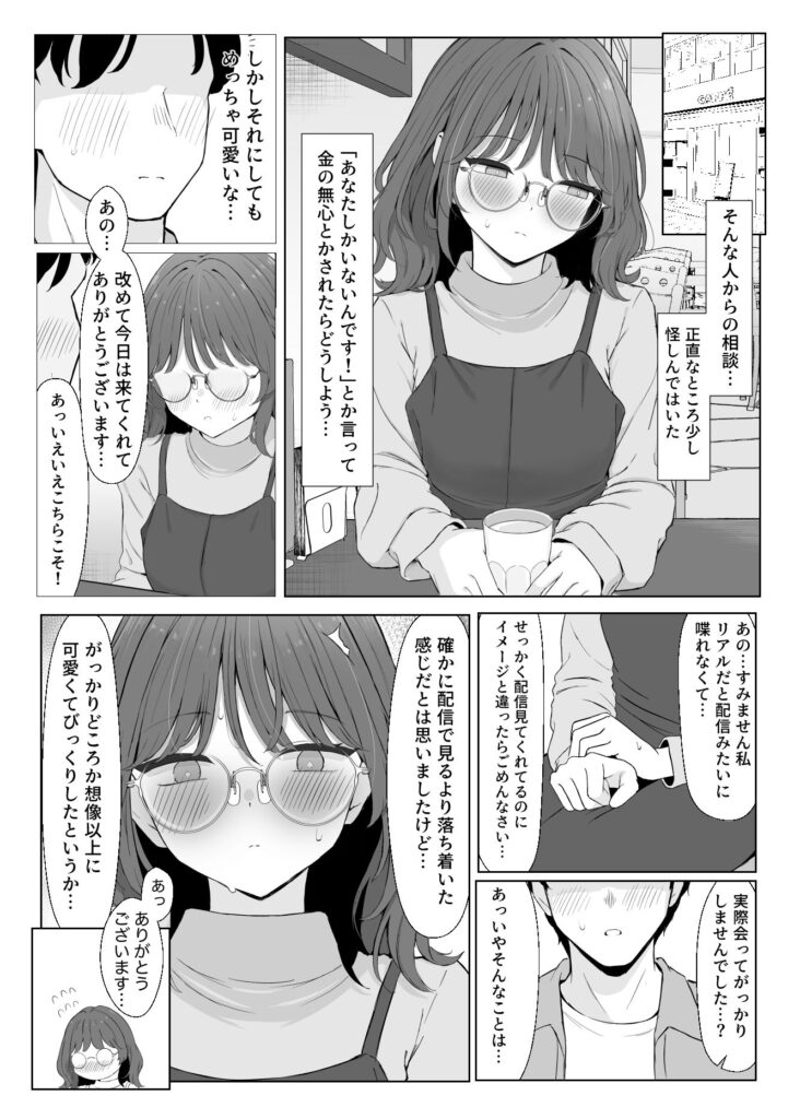 「りさ プライベート姿シーン|性欲つよつよASMR配信者 リンリ館」