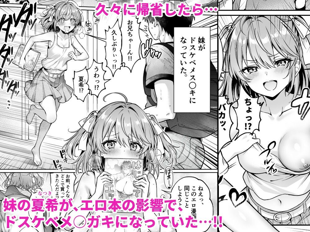 「夏希 帰省シーン|久々に帰省したら妹がドスケベになってた件 へちま工房」